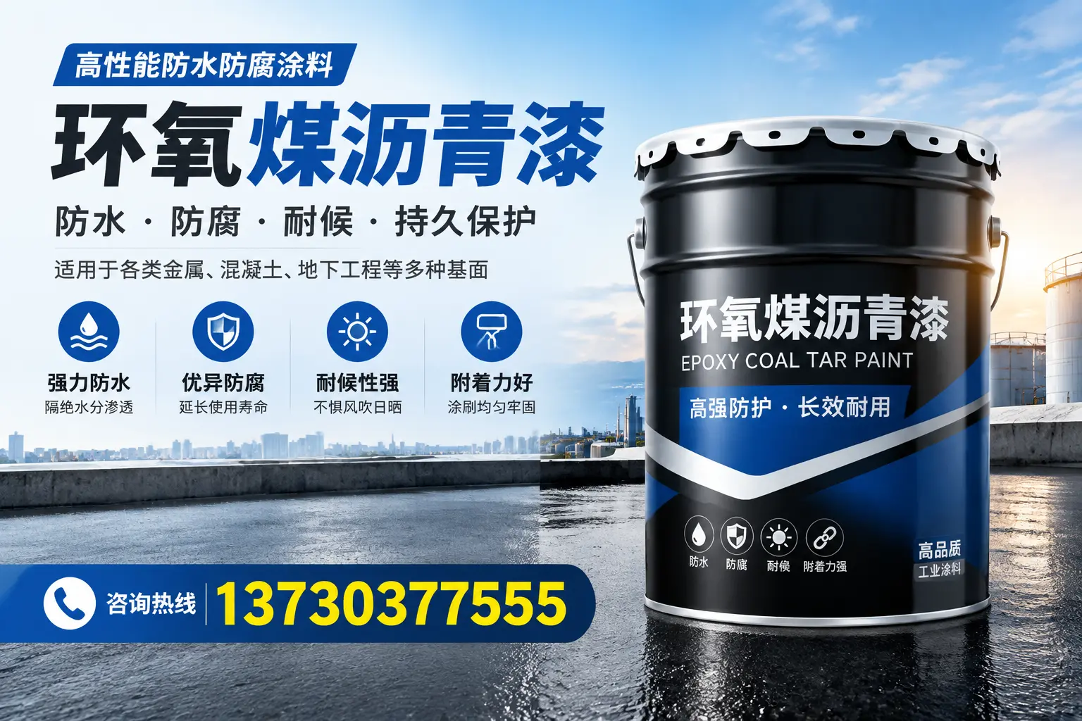 如何判断环氧煤沥青漆的质量?金乡消费者指南